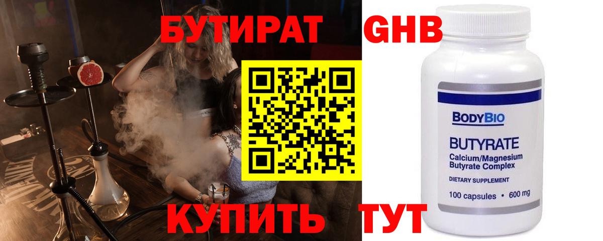 Бутират оксибутират  Вход с VPN  Лесной 