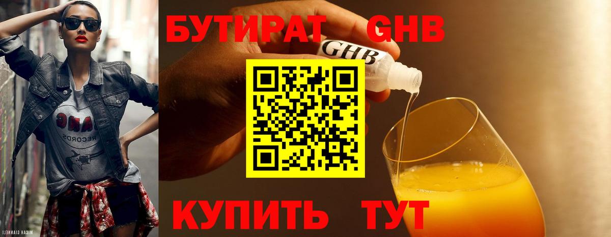 Бутират бутандиол Лесной