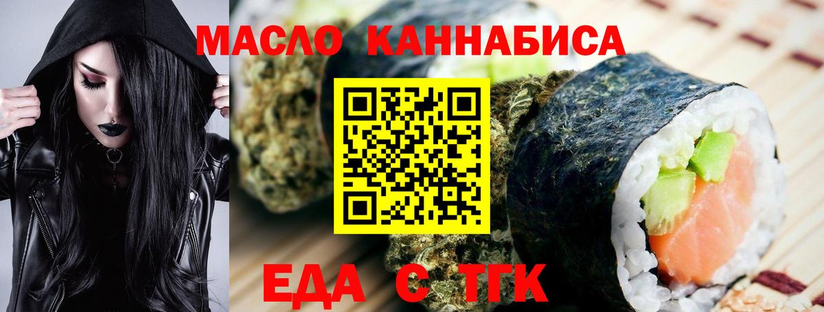 Еда ТГК марихуана  Вход с VPN  Лесной 