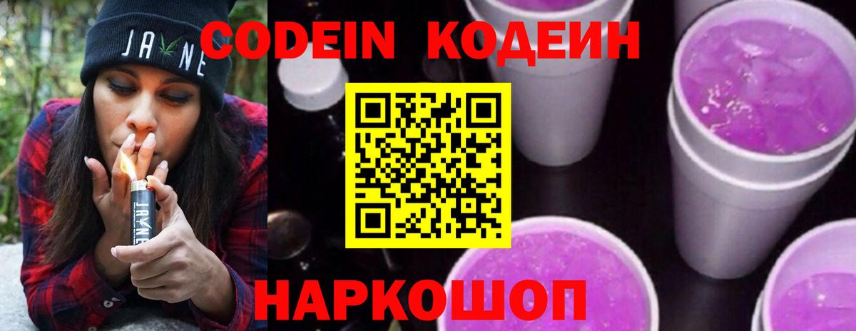 Кодеиновый сироп Lean напиток Lean (лин)  Вход с VPN  Лесной 
