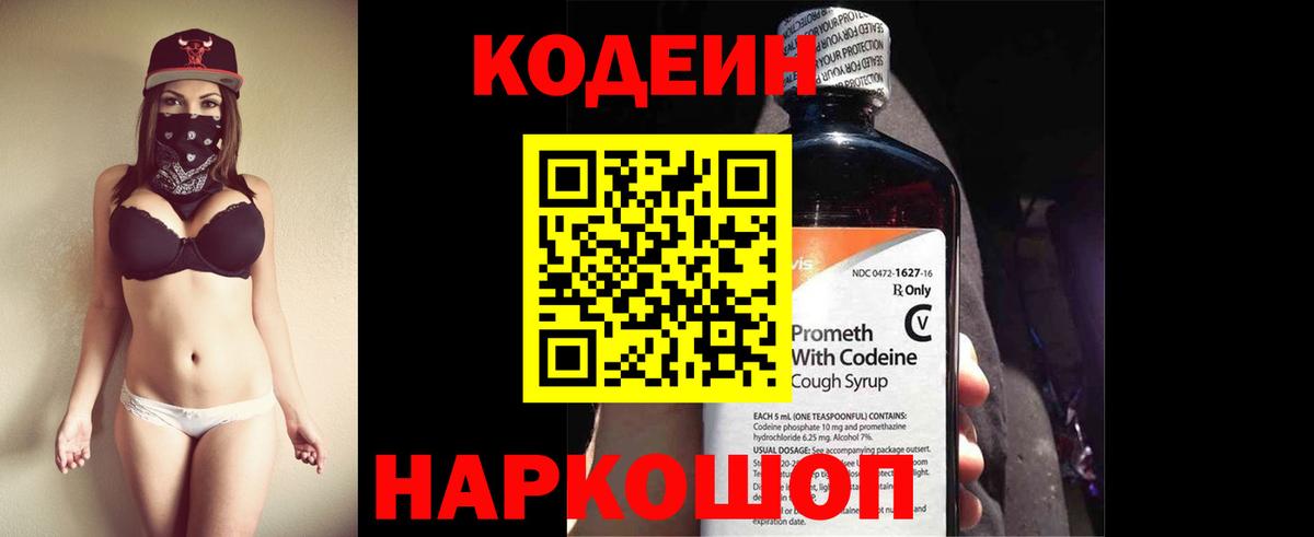 Codein напиток Lean (лин) Лесной