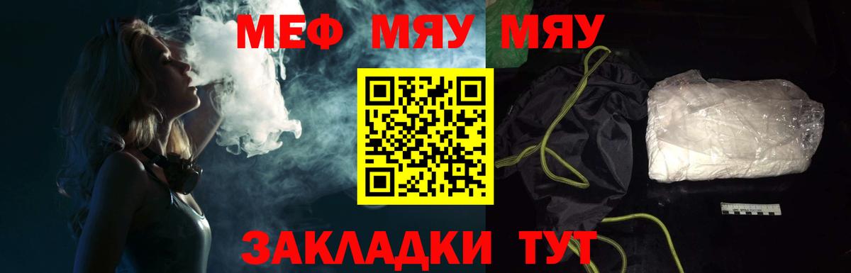 МЯУ-МЯУ мука  Мефедрон VHQ  Мефедрон  Лесной  кракен tor  Вход с VPN 