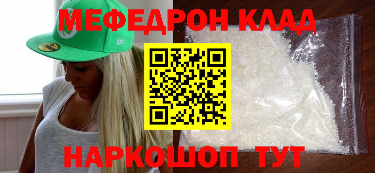 Мефедрон мука Лесной