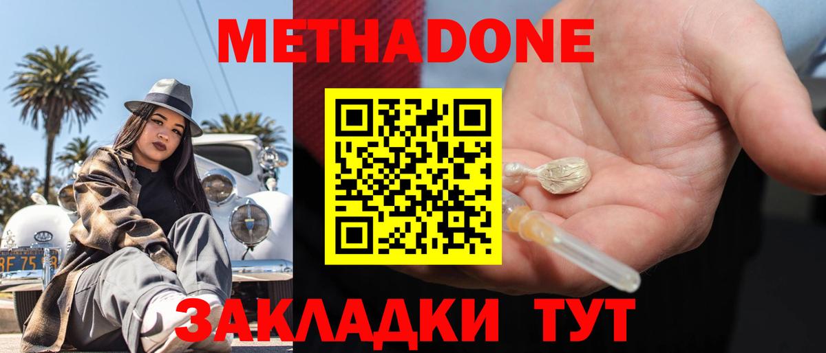 Метадон мёд  Вход с VPN  МЕТАДОН белоснежный  Лесной 