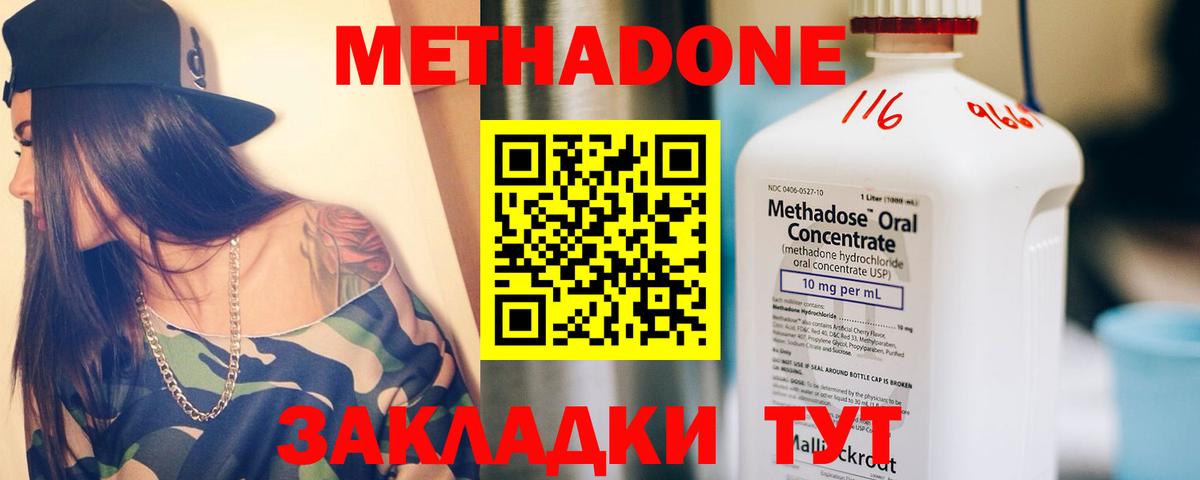 Метадон methadone Лесной